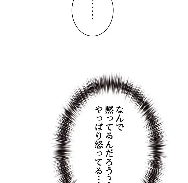 店長、大好きです！ 第3話 - 132