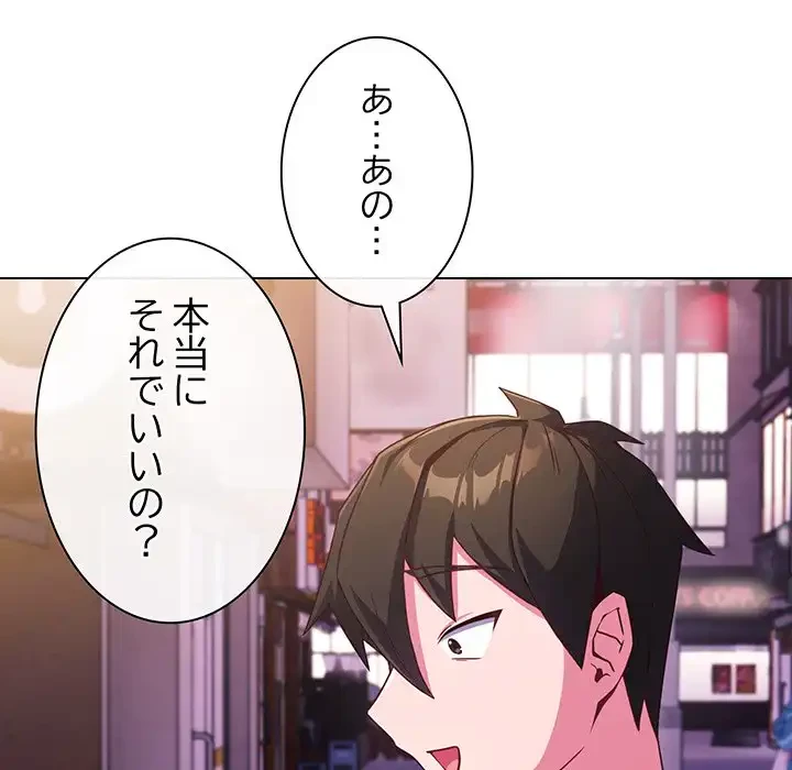 店長、大好きです！ 第3話 - 135
