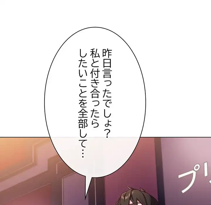 店長、大好きです！ 第3話 - 137