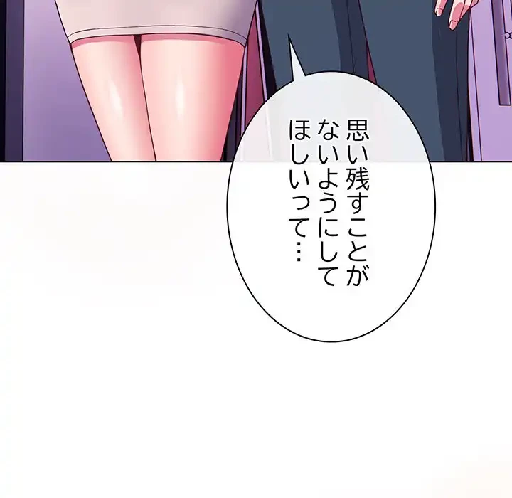 店長、大好きです！ 第3話 - 139