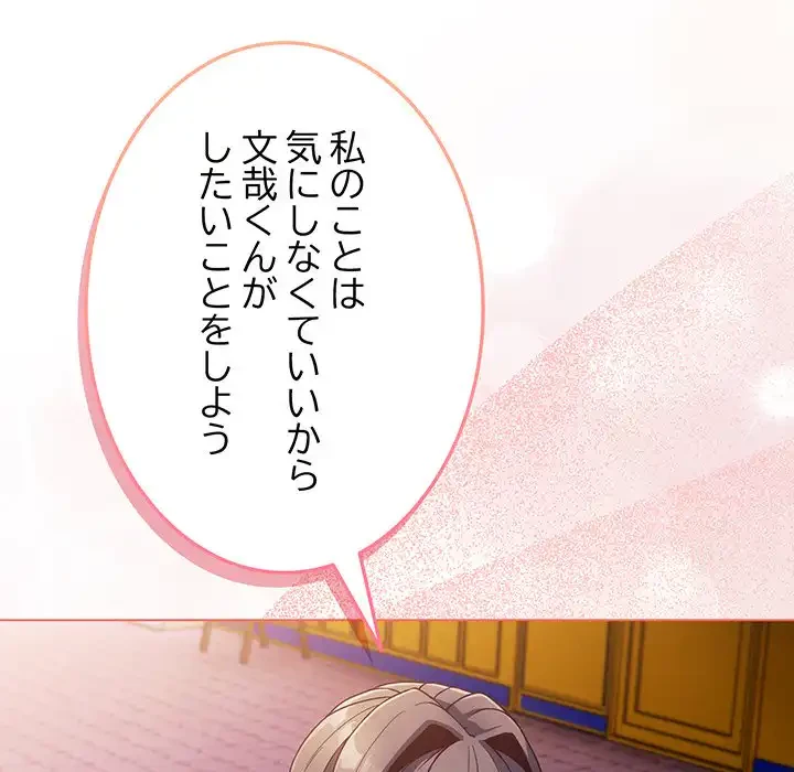 店長、大好きです！ 第3話 - 140