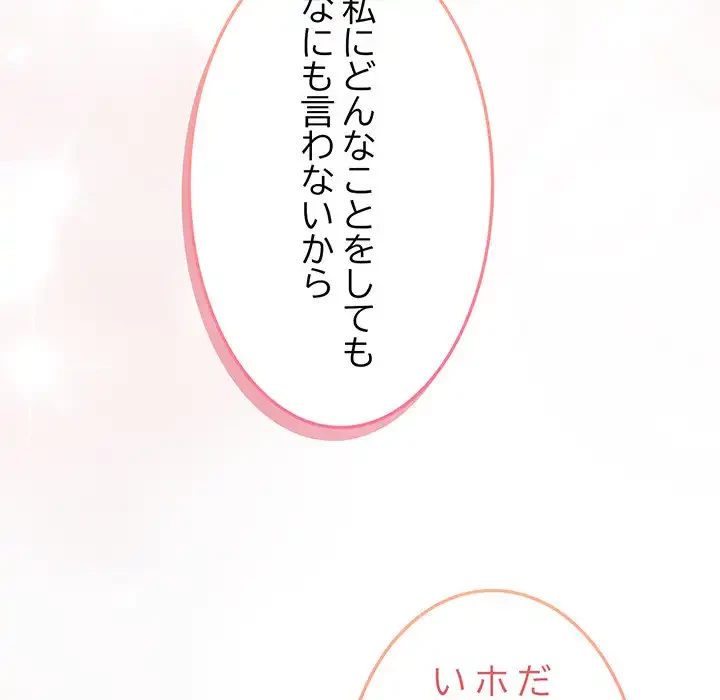 店長、大好きです！ 第3話 - 142