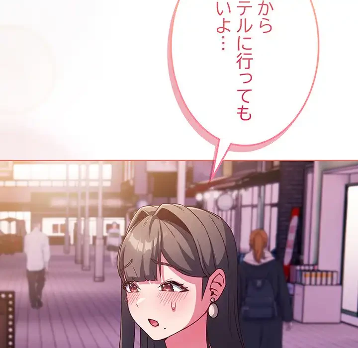 店長、大好きです！ 第3話 - 143