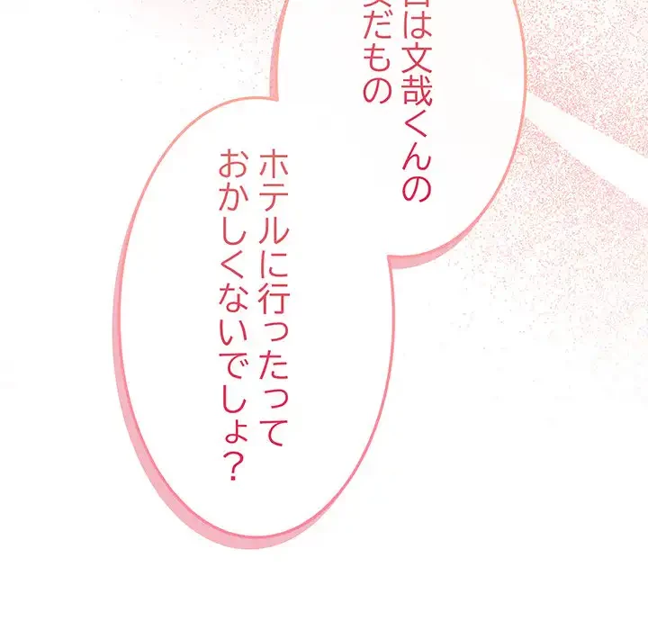 店長、大好きです！ 第3話 - 145