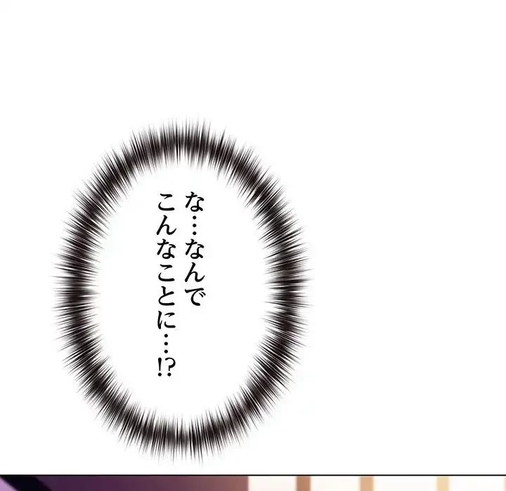 店長、大好きです！ 第3話 - 148