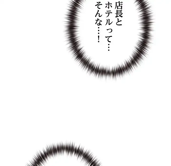 店長、大好きです！ 第3話 - 150