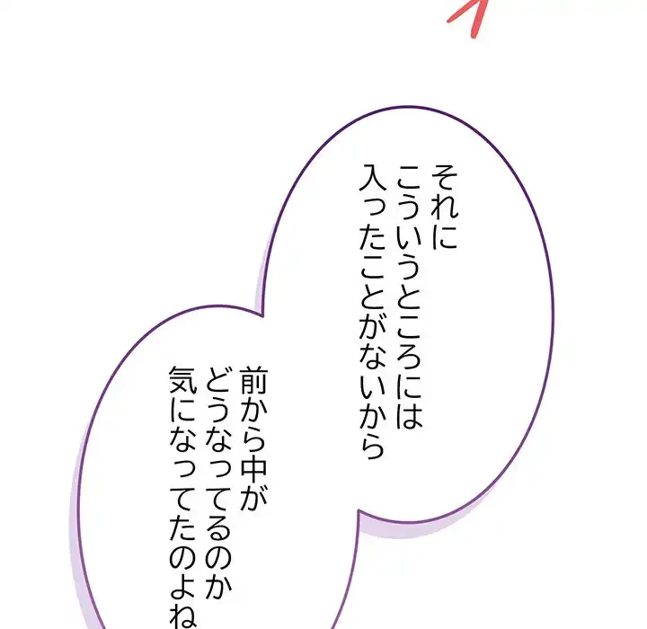 店長、大好きです！ 第3話 - 152
