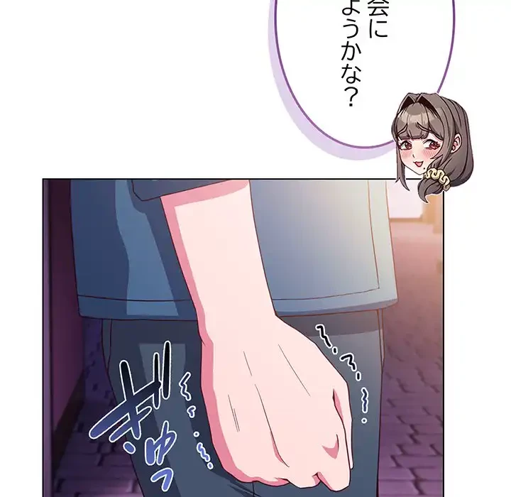 店長、大好きです！ 第3話 - 155