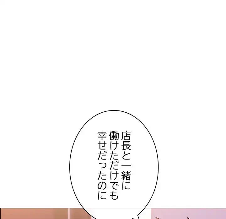店長、大好きです！ 第3話 - 158