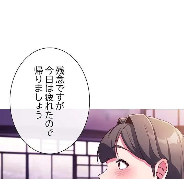 店長、大好きです！ 第3話 - 161