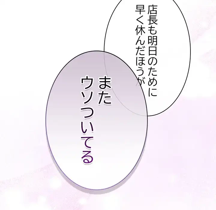 店長、大好きです！ 第3話 - 163