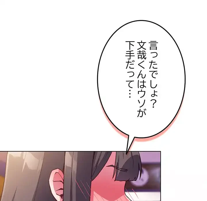 店長、大好きです！ 第3話 - 166
