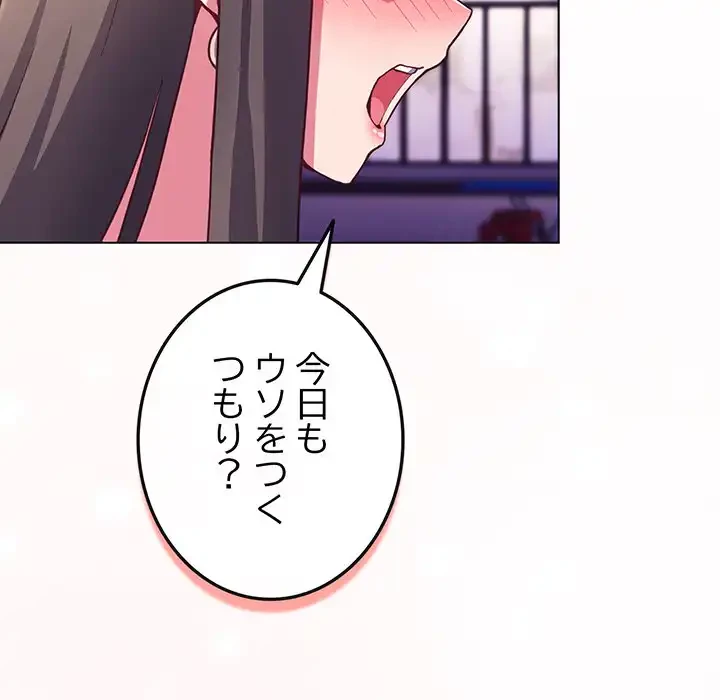 店長、大好きです！ 第3話 - 167