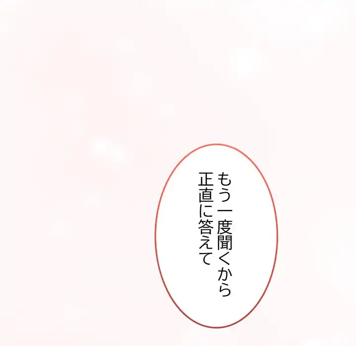 店長、大好きです！ 第3話 - 168