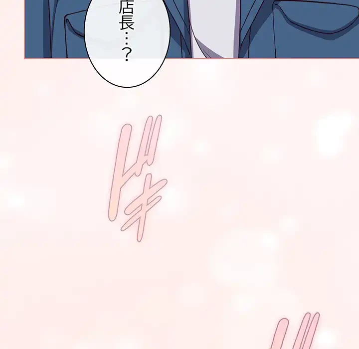 店長、大好きです！ 第3話 - 170