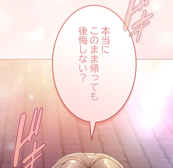 店長、大好きです！ 第3話 - 171
