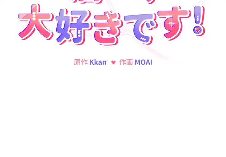 店長、大好きです！ 第4話 - 2