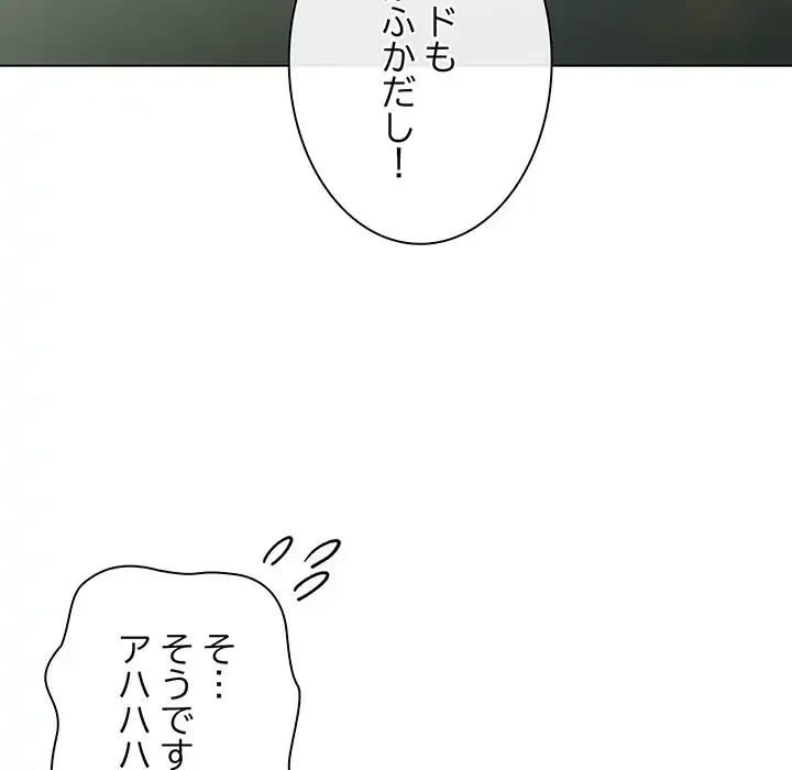 店長、大好きです！ 第4話 - 8