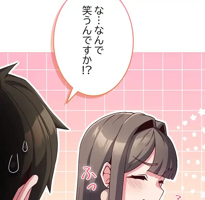 店長、大好きです！ 第4話 - 18