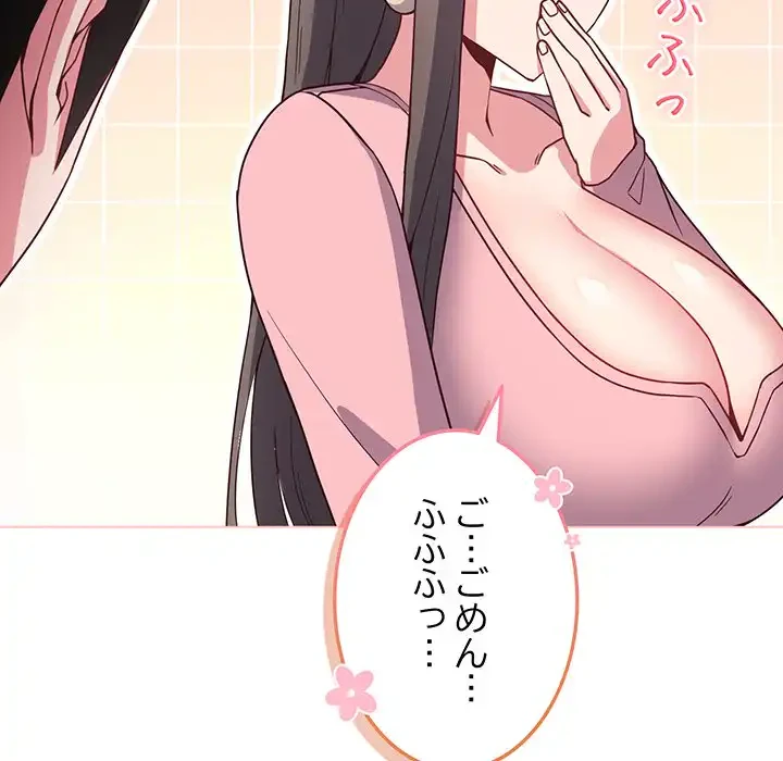 店長、大好きです！ 第4話 - 19