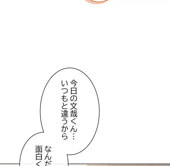 店長、大好きです！ 第4話 - 20