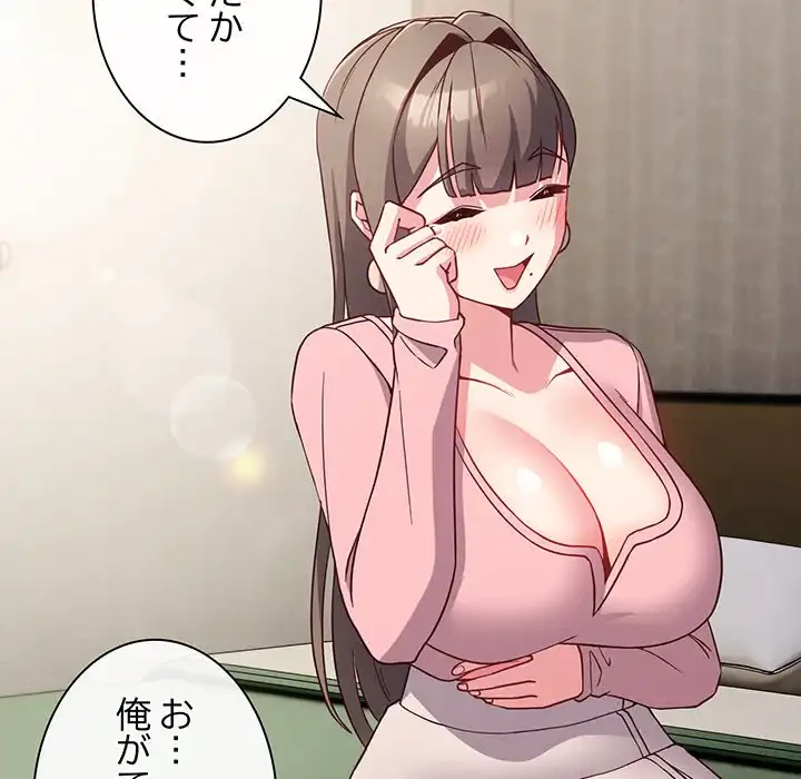 店長、大好きです！ 第4話 - 21