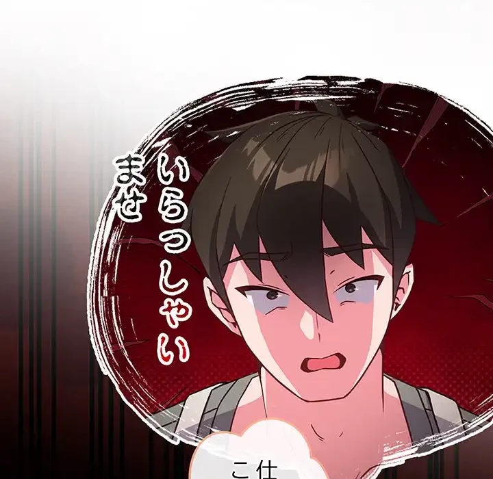 店長、大好きです！ 第4話 - 23