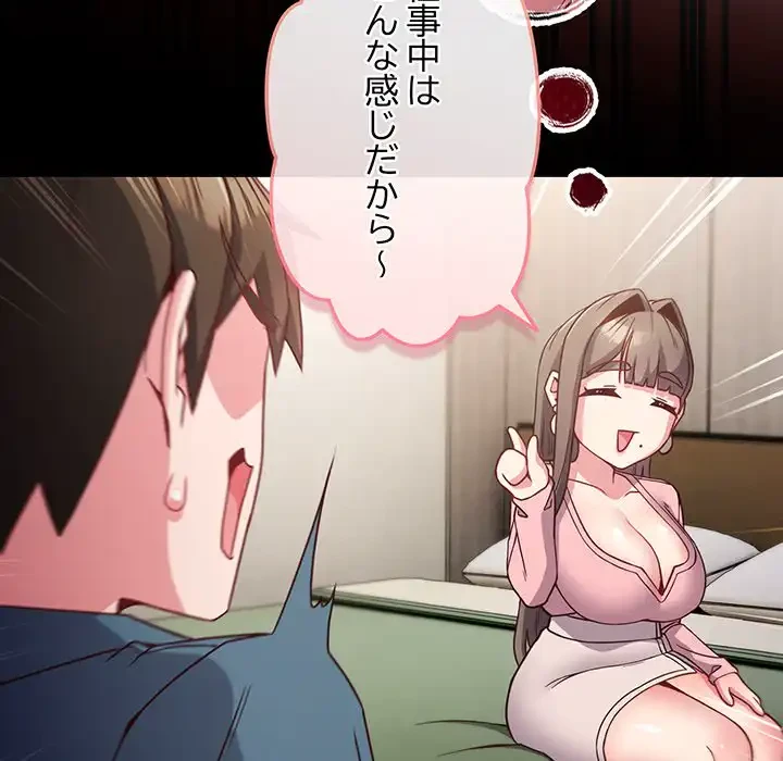 店長、大好きです！ 第4話 - 24