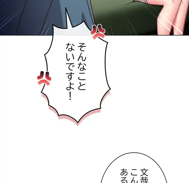 店長、大好きです！ 第4話 - 25