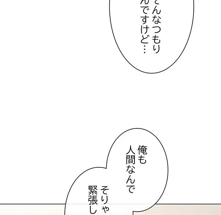 店長、大好きです！ 第4話 - 28