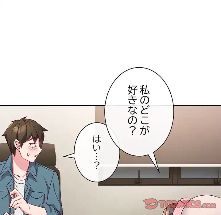 店長、大好きです！ 第4話 - 36