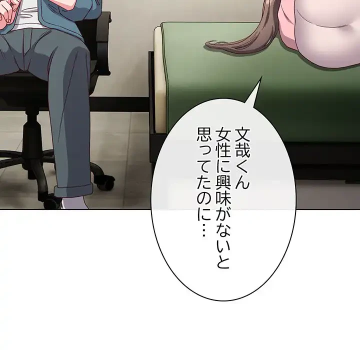 店長、大好きです！ 第4話 - 37