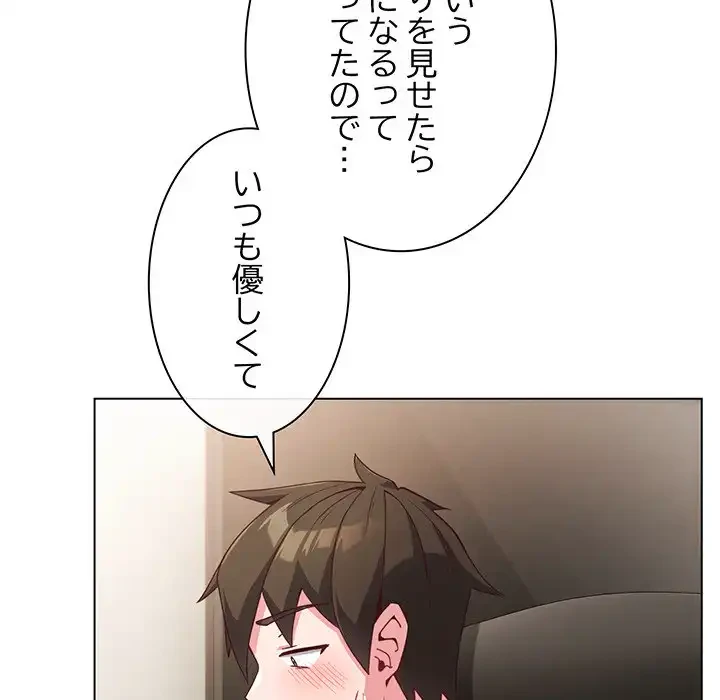 店長、大好きです！ 第4話 - 41