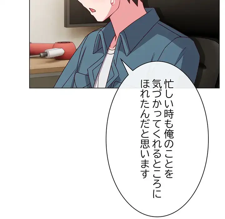 店長、大好きです！ 第4話 - 42