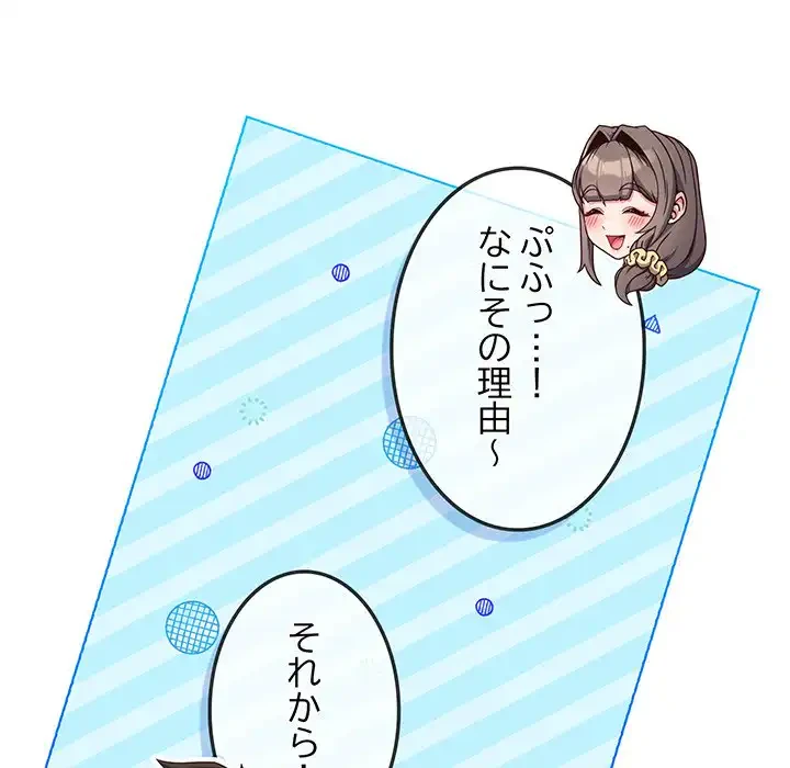 店長、大好きです！ 第4話 - 43