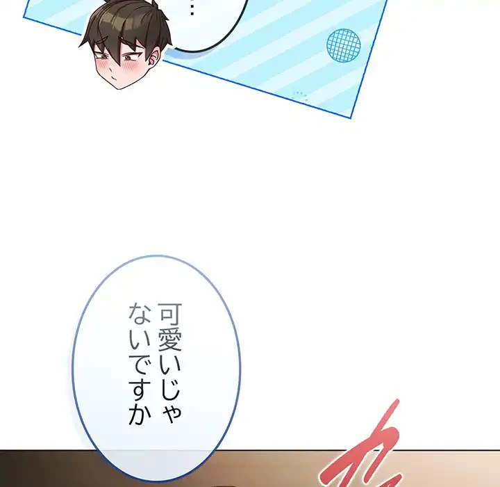 店長、大好きです！ 第4話 - 44