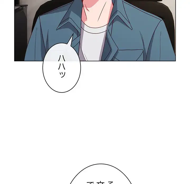 店長、大好きです！ 第4話 - 47