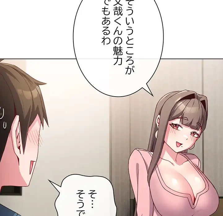 店長、大好きです！ 第4話 - 48