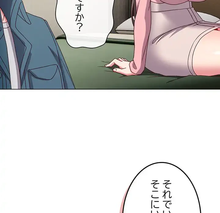 店長、大好きです！ 第4話 - 49