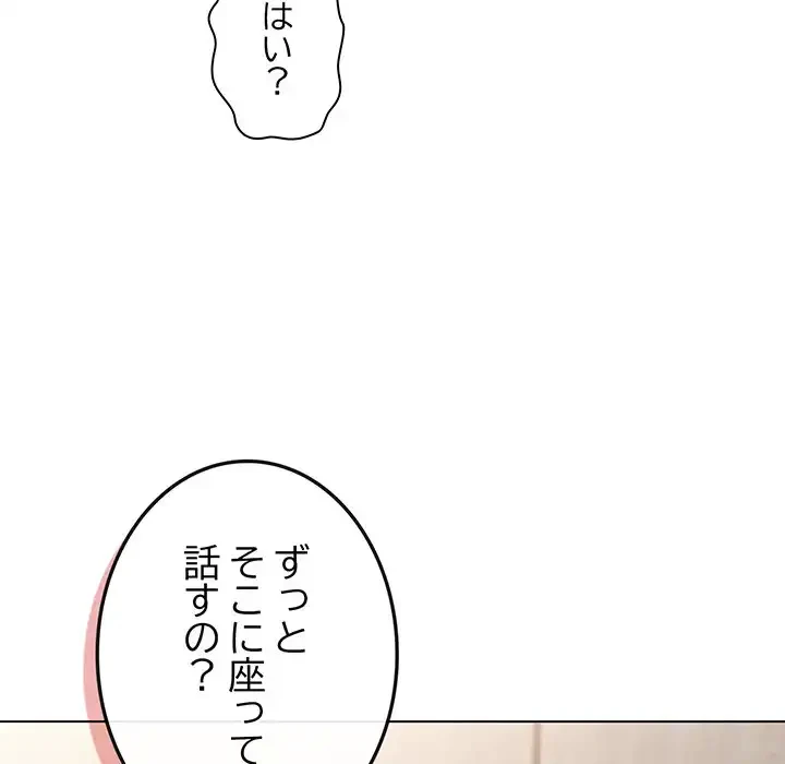 店長、大好きです！ 第4話 - 51