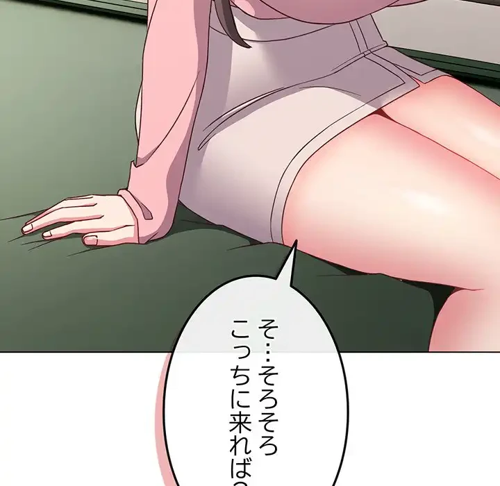 店長、大好きです！ 第4話 - 53