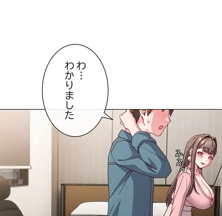 店長、大好きです！ 第4話 - 56