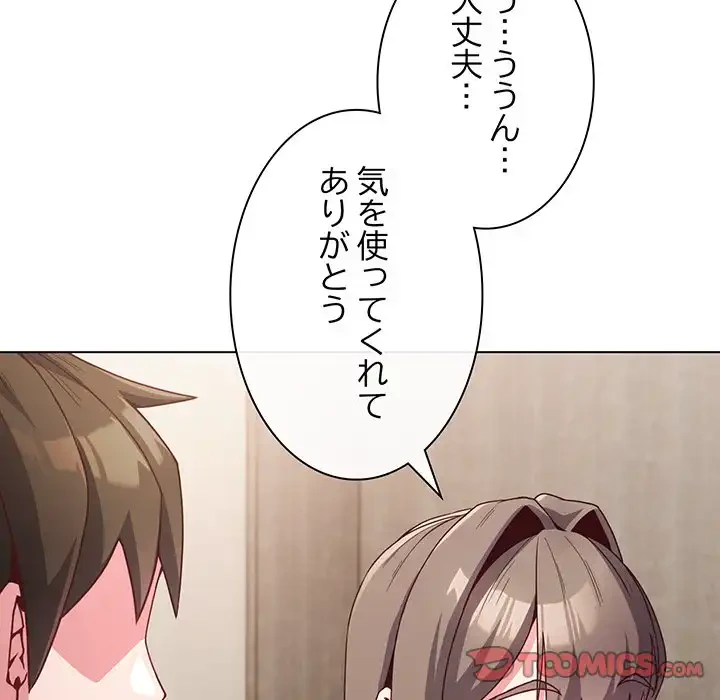 店長、大好きです！ 第4話 - 68