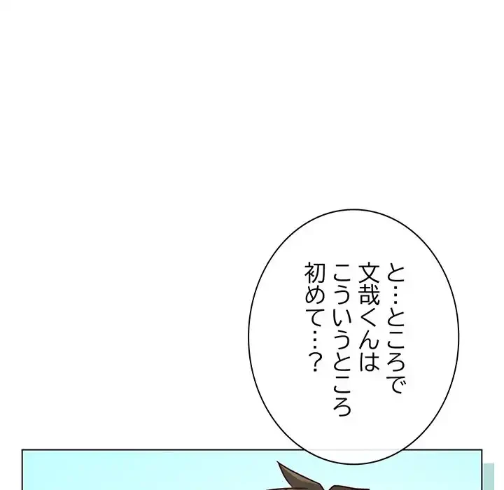 店長、大好きです！ 第4話 - 77