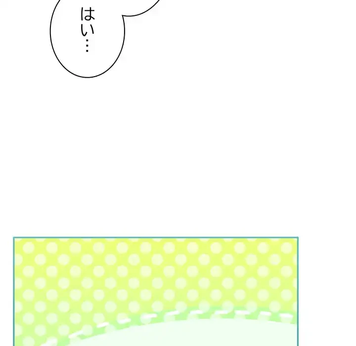 店長、大好きです！ 第4話 - 79