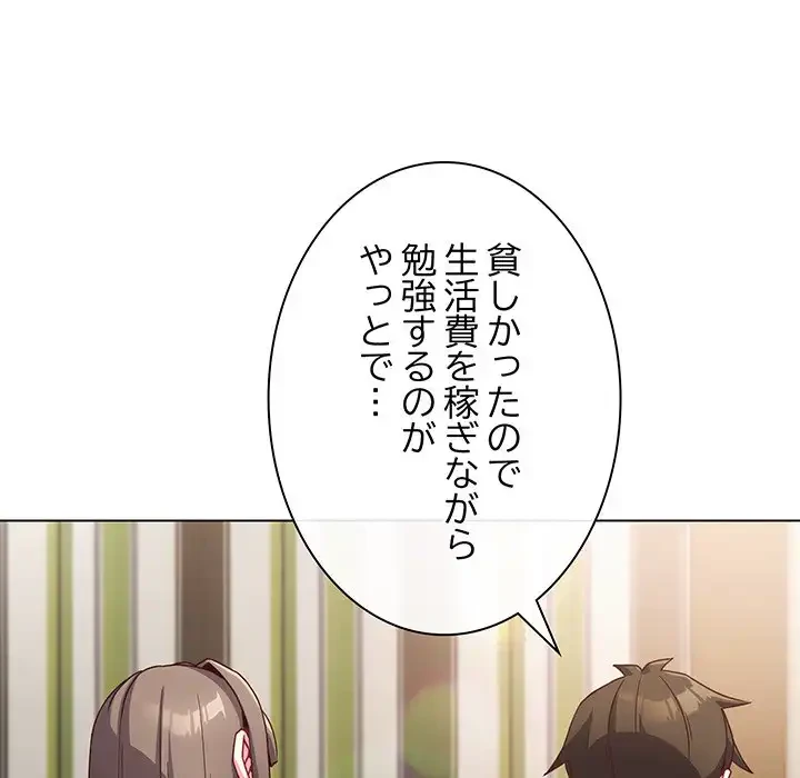 店長、大好きです！ 第4話 - 82