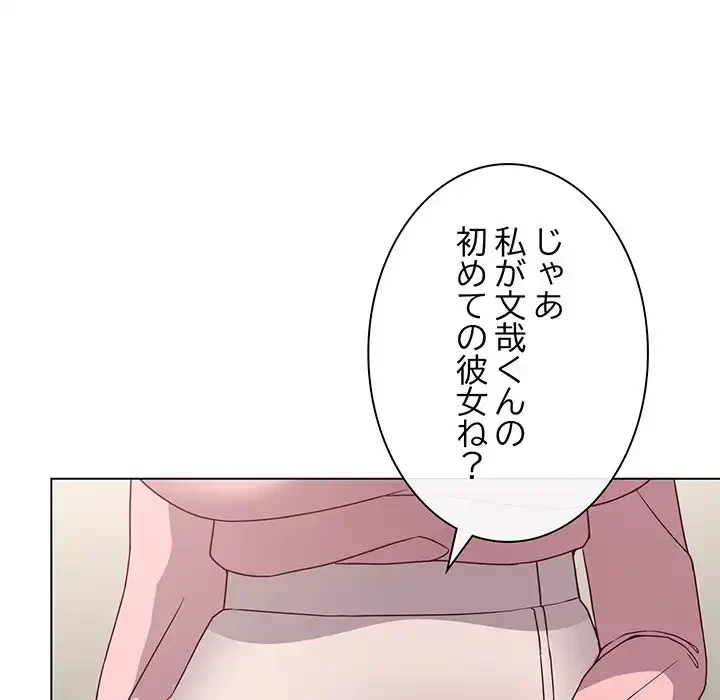 店長、大好きです！ 第4話 - 84