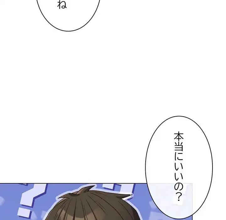 店長、大好きです！ 第4話 - 86