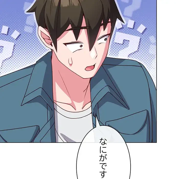 店長、大好きです！ 第4話 - 87