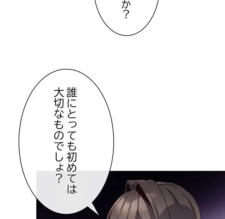 店長、大好きです！ 第4話 - 88